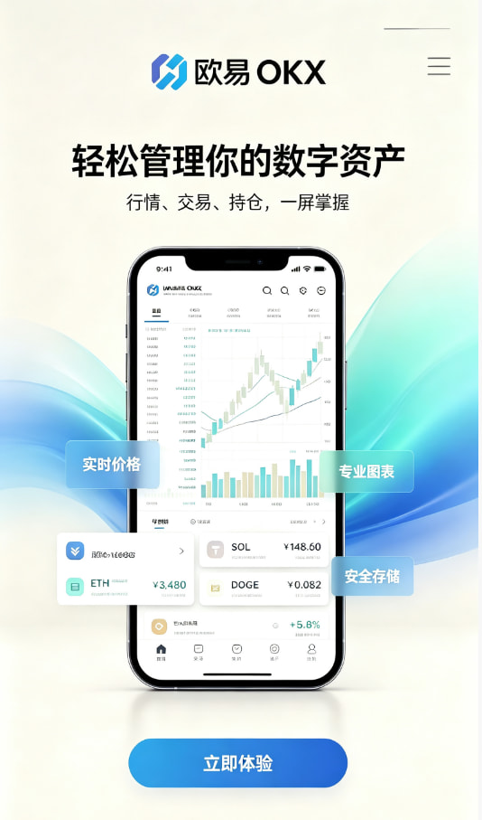 欧交易所app官网登录使用教程配图一